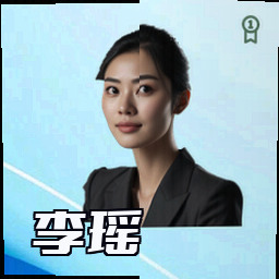 李瑶
